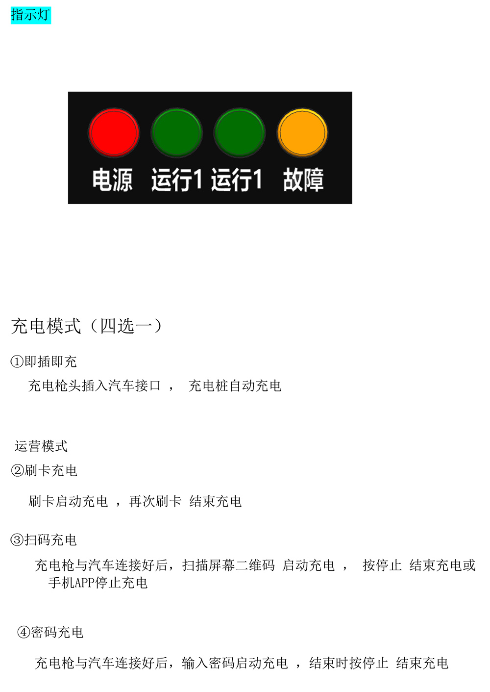 单相岸电桩说明书(2)-3.jpg